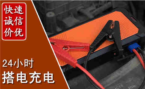 和政汽车搭电场景与案例