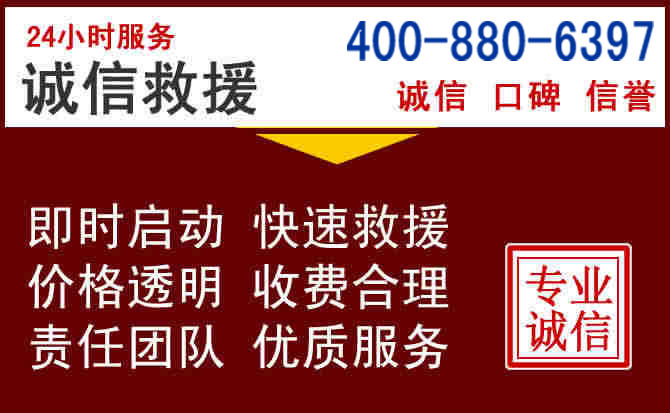和政汽车救援