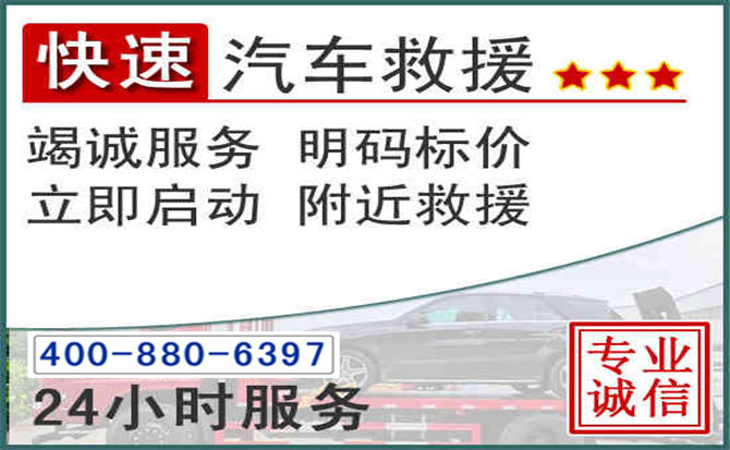 和政长春拖车电话 和政长春拖车电话
